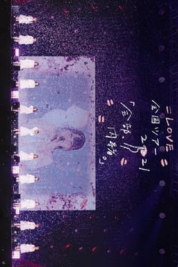 ＝LOVE Zenkoku Tour "Zenbu, Naisho." in Yokohama Arena