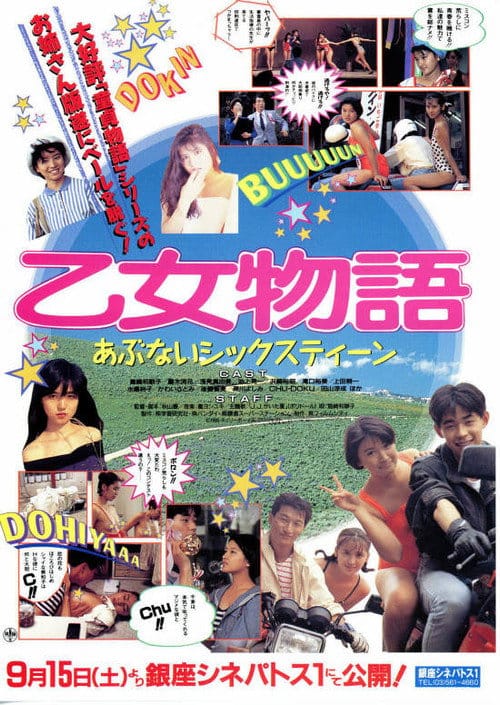 Otome Monogatari poster