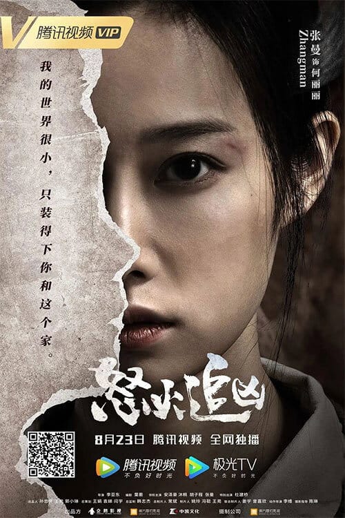 The Blazing Chase poster