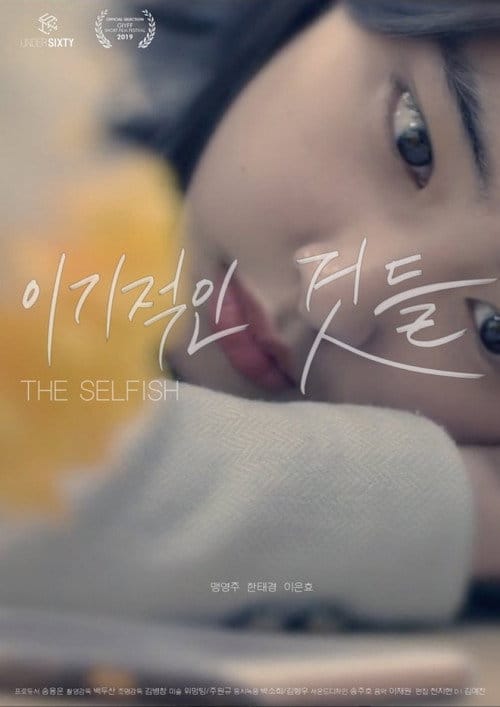 The Selfish poster