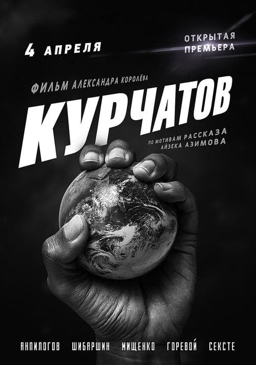 Kurchatov poster